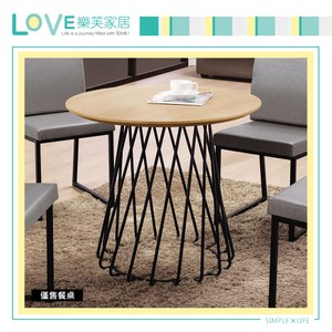 【LOVE樂芙】瓦雷諾2.7尺圓餐桌