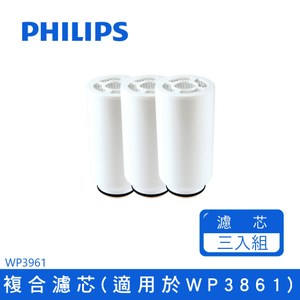 【Philips 飛利浦】日本原裝複合濾芯 WP3961x3入