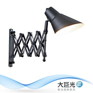 【大巨光】伸縮調整型1燈壁燈_E27(CI-93872)