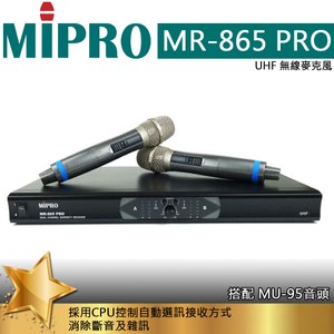 MIPRO MR-865 PRO UHF無線麥克風