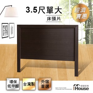[特價]IHouse - 經濟型日式素面床頭片-單大3.5尺梧桐