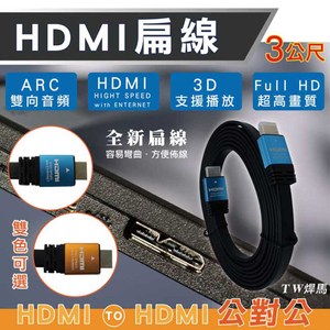 HDMI-4K影音數位傳輸線3公尺(CY-H7105)