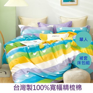 【eyah】台灣製寬幅精梳純棉單人床包雙人被套三件組-邂逅愛琴海