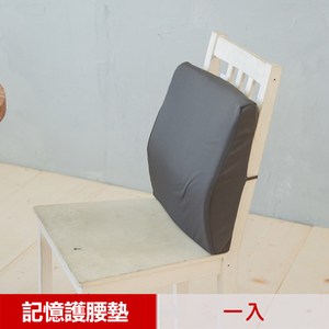 【凱蕾絲帝】台灣製造-完美承壓- 超柔軟記憶護腰墊-深灰(1入)