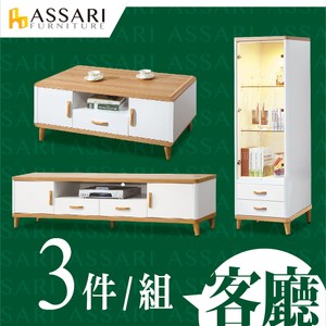 ASSARI-溫妮客廳三件組(大茶几+6尺電視櫃+2尺展示櫃)