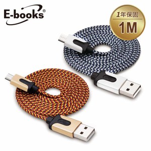 E-books X7 Micro USB 高強度編織充電傳輸線1m銀