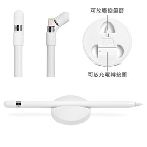 Apple pencil 專用筆套+多功能收納筆插座白色