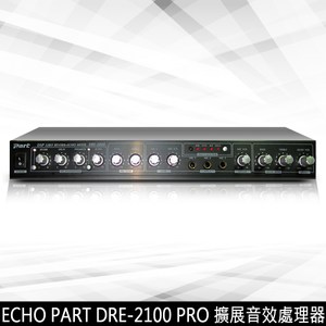 ECHOPART DRE-2100PRO音效處理器