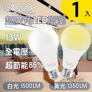 【APEX】13W高效能廣角LED燈泡 全電壓 E27(1入)白光