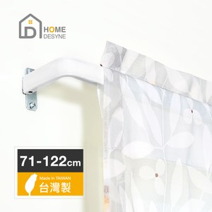 【Home Desyne】ㄇ型多用途伸縮桿窗簾門簾桿71-122cm71-122cm