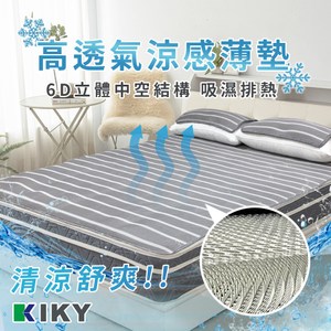 【KIKY】MIT透氣6D可水洗涼感床墊 雙人加大6尺雙人加大6尺