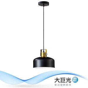 【大巨光】時尚風-E27 單燈吊燈-小(ME-3502)