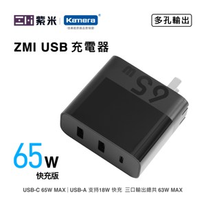 ZMI 紫米 HA835 65W PD三孔快速充電器