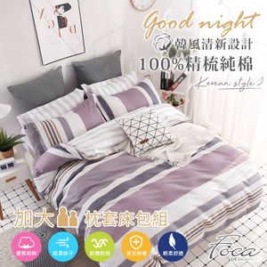 【FOCA多瑙河】加大 韓風設計100%精梳純棉三件式薄枕套床包組加大