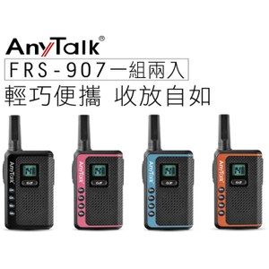 AnyTalk FRS-907 免執照無線對講機 (一組兩入)黑色