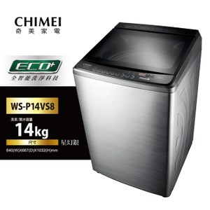 CHIMEI奇美14kg變頻直立式洗衣機 WS-P14VS8