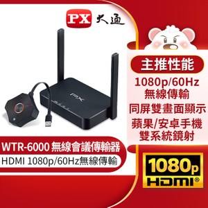 【PX大通】HDMI無線會議系統傳輸器 WTR-6000