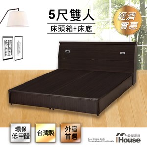 [特價]IHouse-經濟型房間組二件(床頭箱+床底)-雙人5尺梧桐
