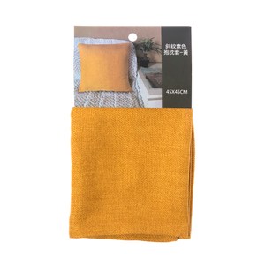 斜紋素色抱枕套45x45cm -黃