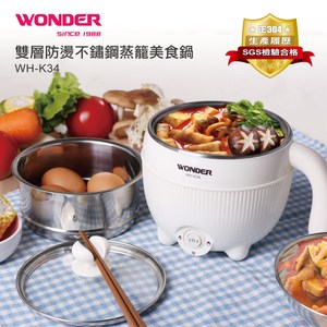 【WONDER 旺德】雙層防燙不鏽鋼蒸籠美食鍋(WH-K34)