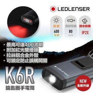 德國LED LENSER K6R USB充電式鑰匙圈型手電筒/灰色