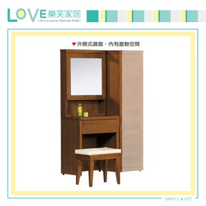 【LOVE樂芙】瓦凱西柚木2尺鏡台-含椅