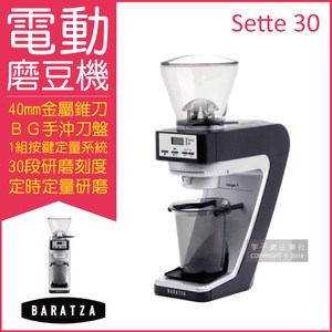 美國Baratza咖啡電動磨豆機SETTE30可定時㊣公司貨