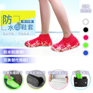 【APEX】矽膠防水雨鞋套-買一送一白色-L