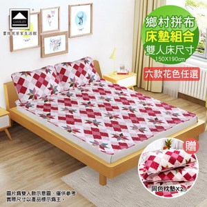 【LASSLEY】日式拼布-雙人床墊組(含同色枕墊2個 平單式 和風)001菱形紅+枕墊X