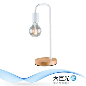 【大巨光】工業風檯燈(BM-31922)