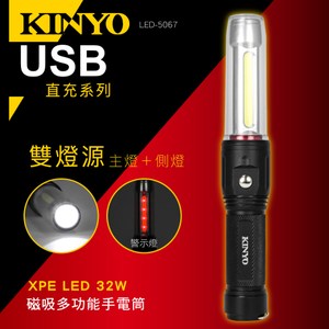 kinyo LED-5067 磁吸多功能手電筒USB直充