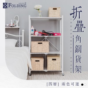 【dayneeds】[免安裝]四層折疊角鋼貨架四層_白
