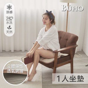 【BUHO】3D立體日式天然藤蓆一人坐墊55x55cm(2入)