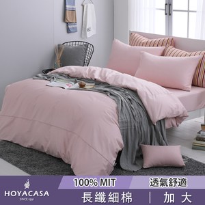 HOYA時尚覺旅-300織長纖細棉被套床包四件組-玫瑰粉加大