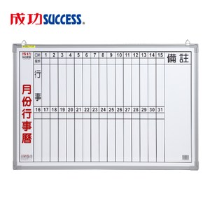 成功 辦公直式月份行事曆白板(單格1.5X2)015200A