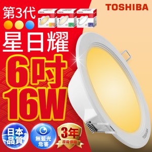 TOSHIBA 星日耀11W LED崁燈5吋自然光｜燈具照明｜特力屋．特力屋線上購物