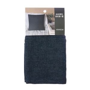 斜紋素色抱枕套45x45cm -藍