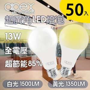 【APEX】13W高效能廣角LED燈泡 全電壓 E27(50入)黃光