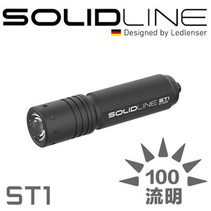 德國SOLIDLINE ST1航空鋁合金鑰匙圈型手電筒