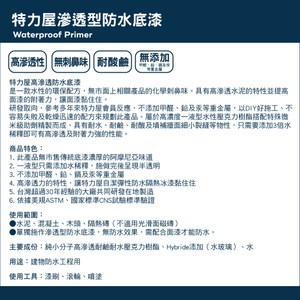 特力屋 高滲透防水底漆 3.5KG
