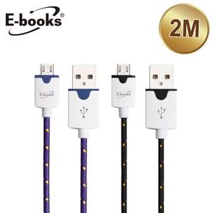 E-books X4 Micro USB 圓編織充電傳輸線2m紫