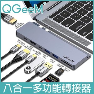 【美國QGeeM】MacBook Pro雙Type-C八合一轉接器