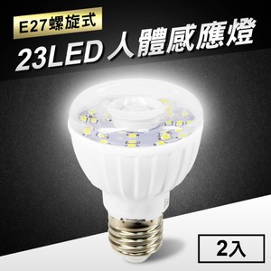 23LED感應燈紅外線人體感應燈(E27螺旋式)2入白光
