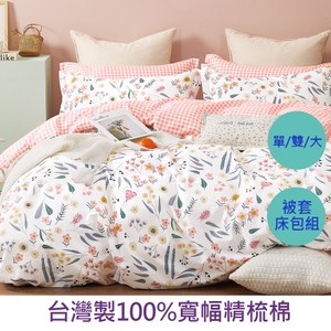【eyah】台灣製寬幅精梳純棉床包被套組-單/雙/大 均一價雙人-法式優格-粉