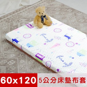 米夢家居-夢想家園-純棉+紙纖蓆面嬰兒床墊布套-白日夢(60X120)