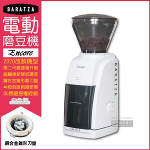 美國Baratza咖啡電動磨豆機Encore白色2020新款㊣公司貨