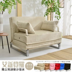 【班尼斯】艾新覺羅 五段式調整彈簧沙發床 (布套可全拆洗+台灣製造)-淺卡其