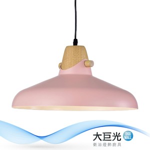 【大巨光】馬卡龍風-E27 單燈吊燈-小(ME-3301)