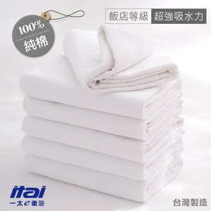 【itai一太e衛浴】五星級飯店純棉大浴巾(超值輕巧款)