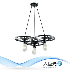 【大巨光】工業風3燈吊燈-中(BM-31511)